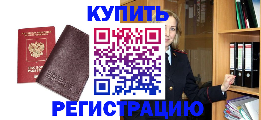 регистрация в Обнинске