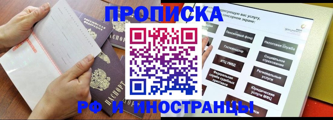 прописка иностранных граждан в Обнинске